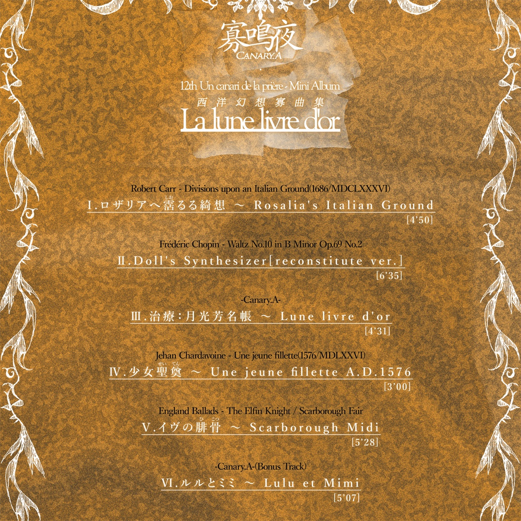 【FREE】西洋幻想寡曲集 La lune livre d'or