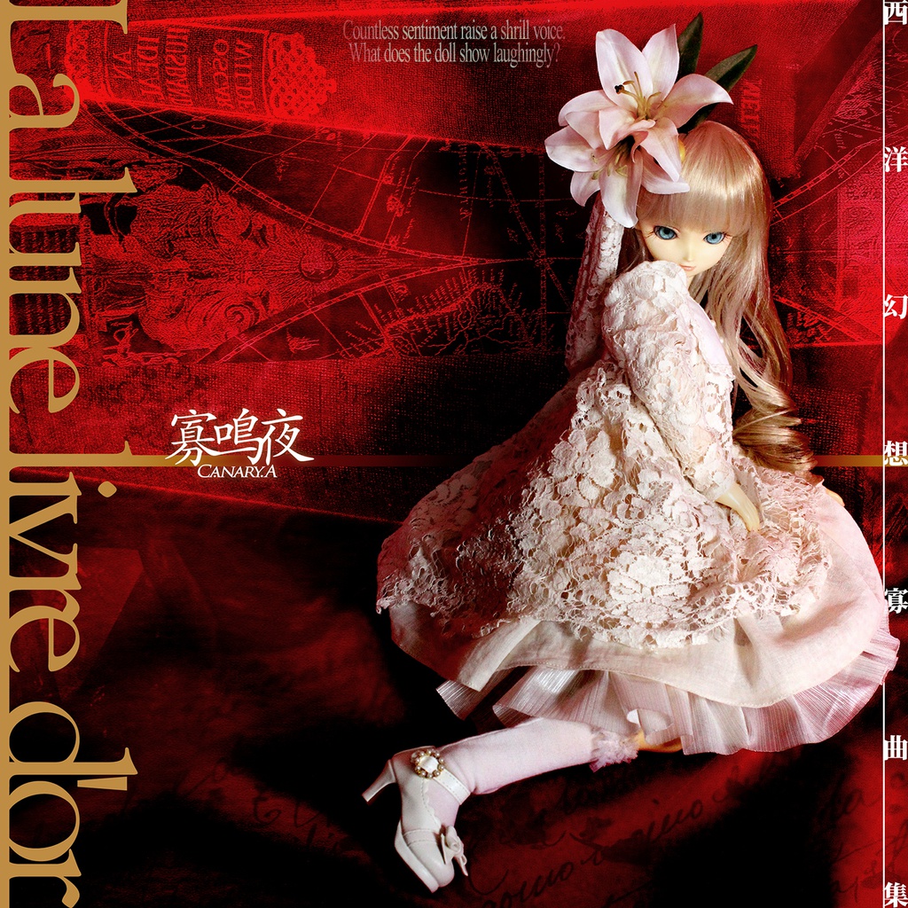 【FREE】西洋幻想寡曲集 La lune livre d'or