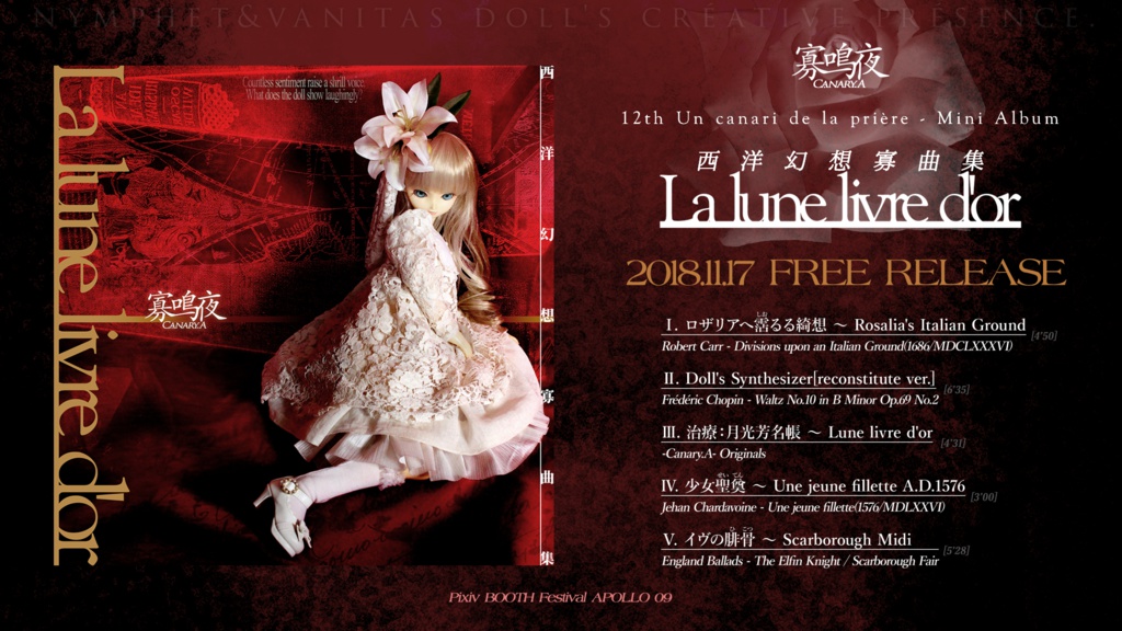 【FREE】西洋幻想寡曲集 La lune livre d'or