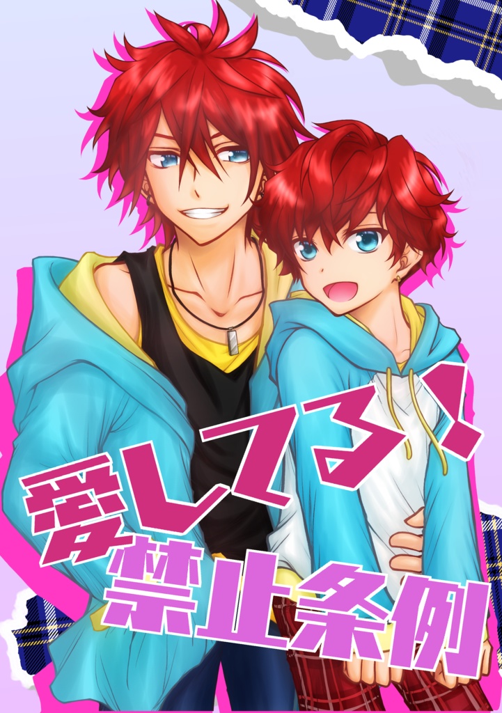 【燐一】愛してる！禁止条例