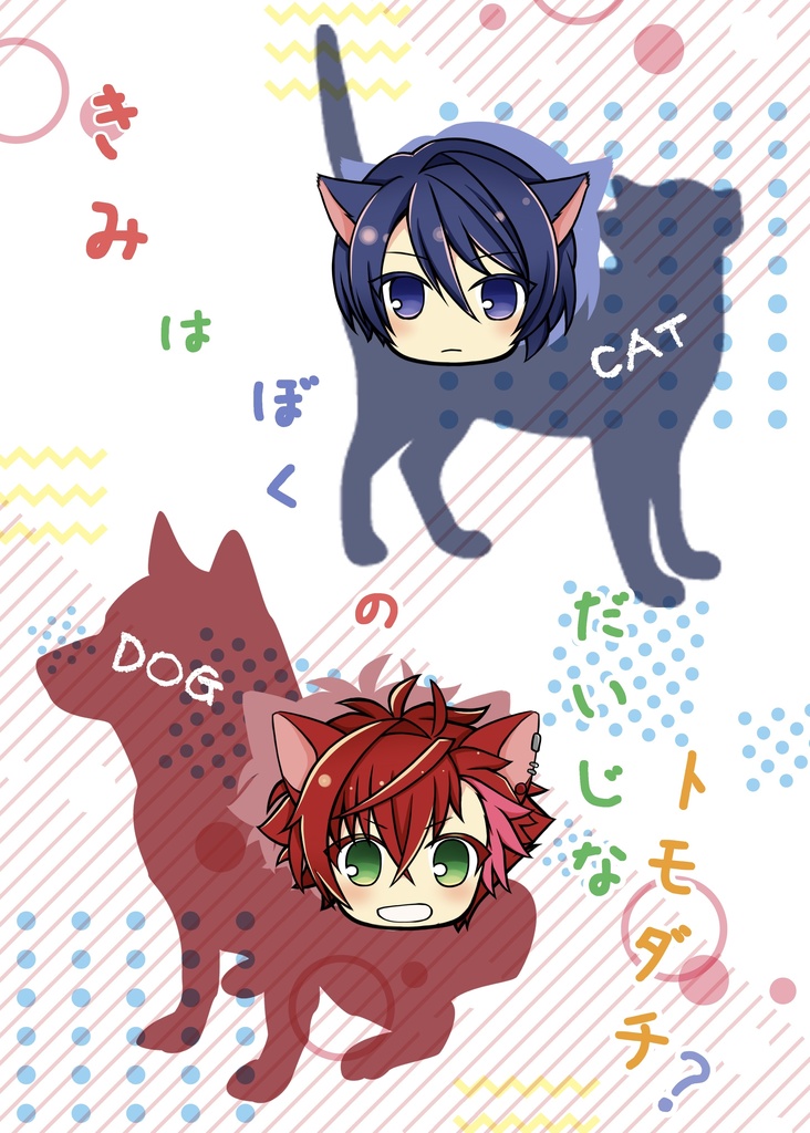【レンアキ】きみはぼくのだいじなトモダチ？