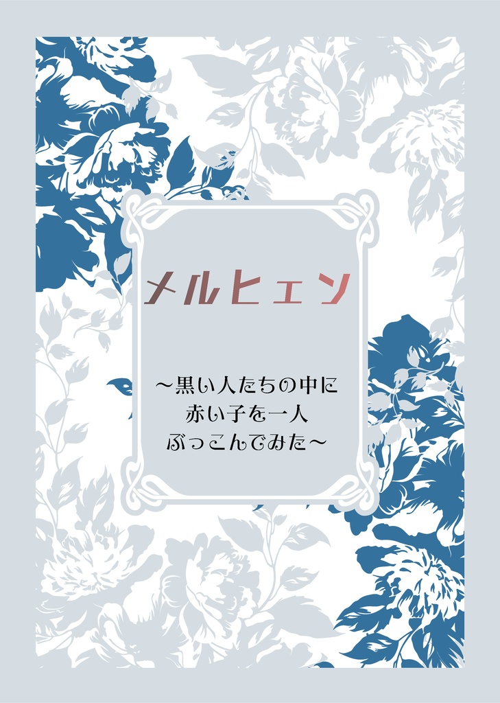 【frmm】メルヒェン