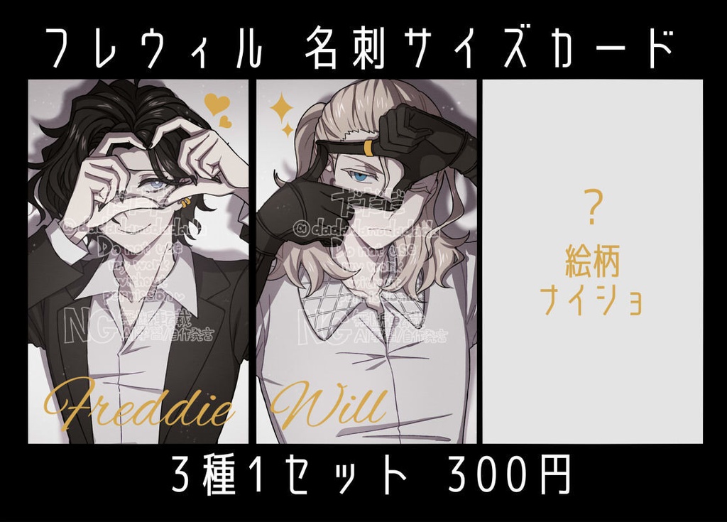 フレウィル 名刺サイズカード3種セット【匿名配送】
