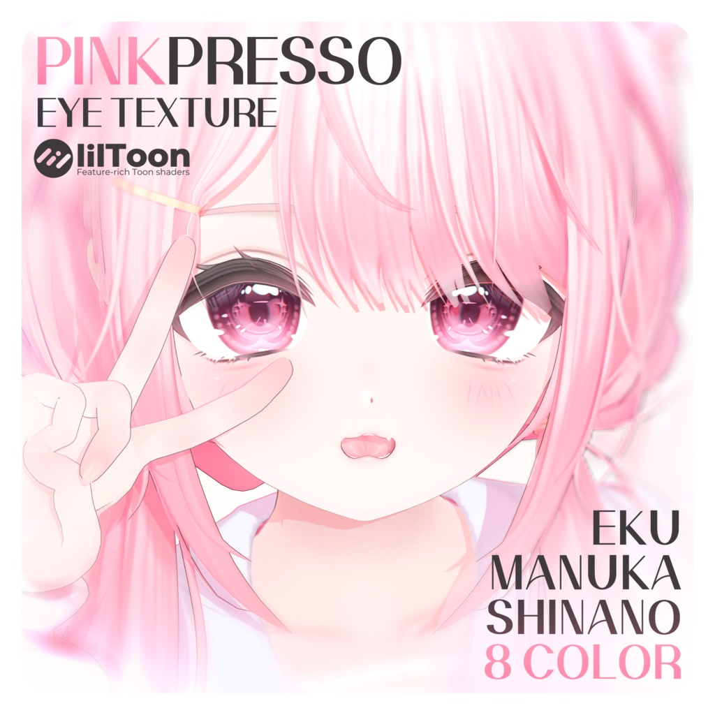 ꒰3アバター対応꒱ Pinkpresso Eye Texture ♡