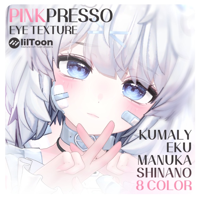 ꒰4アバター対応꒱ Pinkpresso Eye Texture ♡