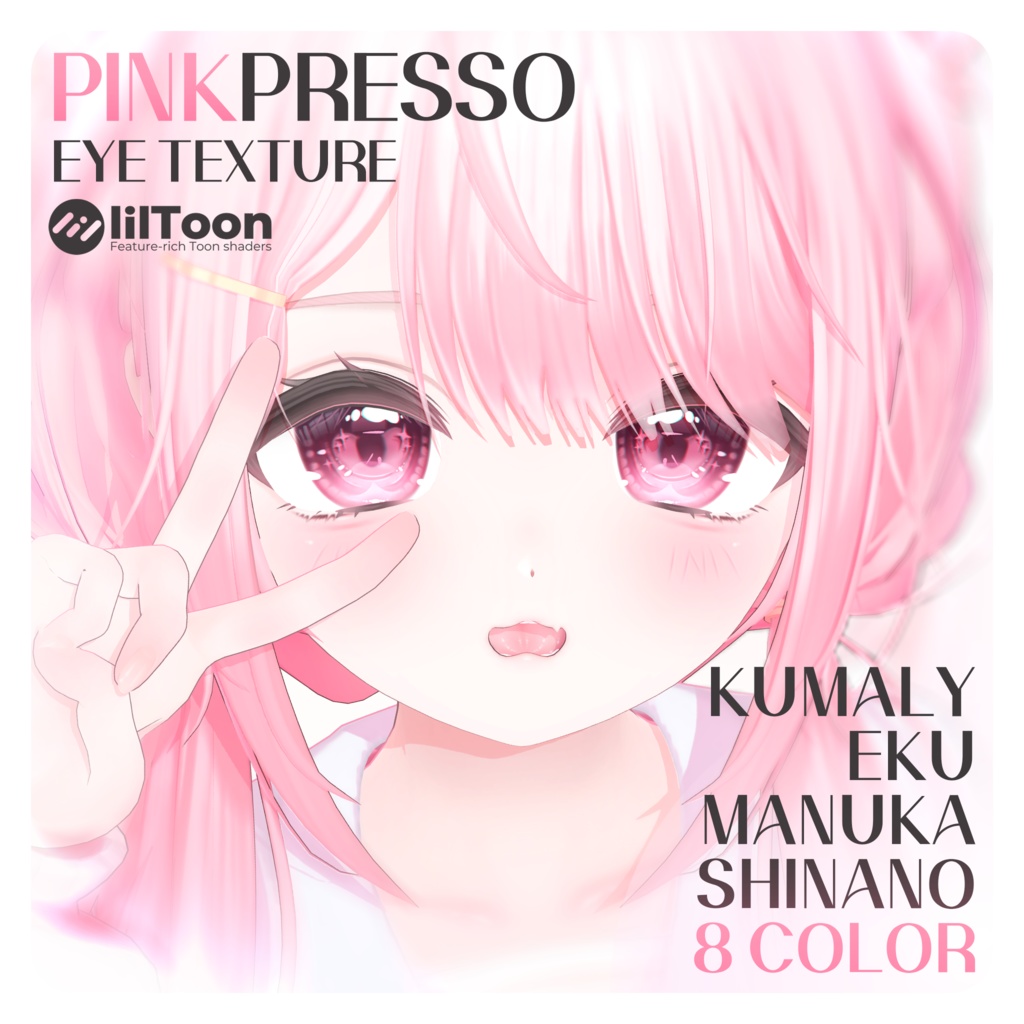 ꒰4アバター対応꒱ Pinkpresso Eye Texture ♡