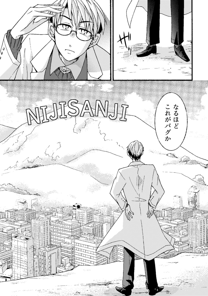 今、ひとりの男がにじサントスに立っています。