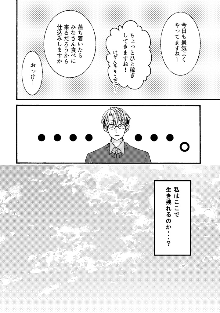 今、ひとりの男がにじサントスに立っています。