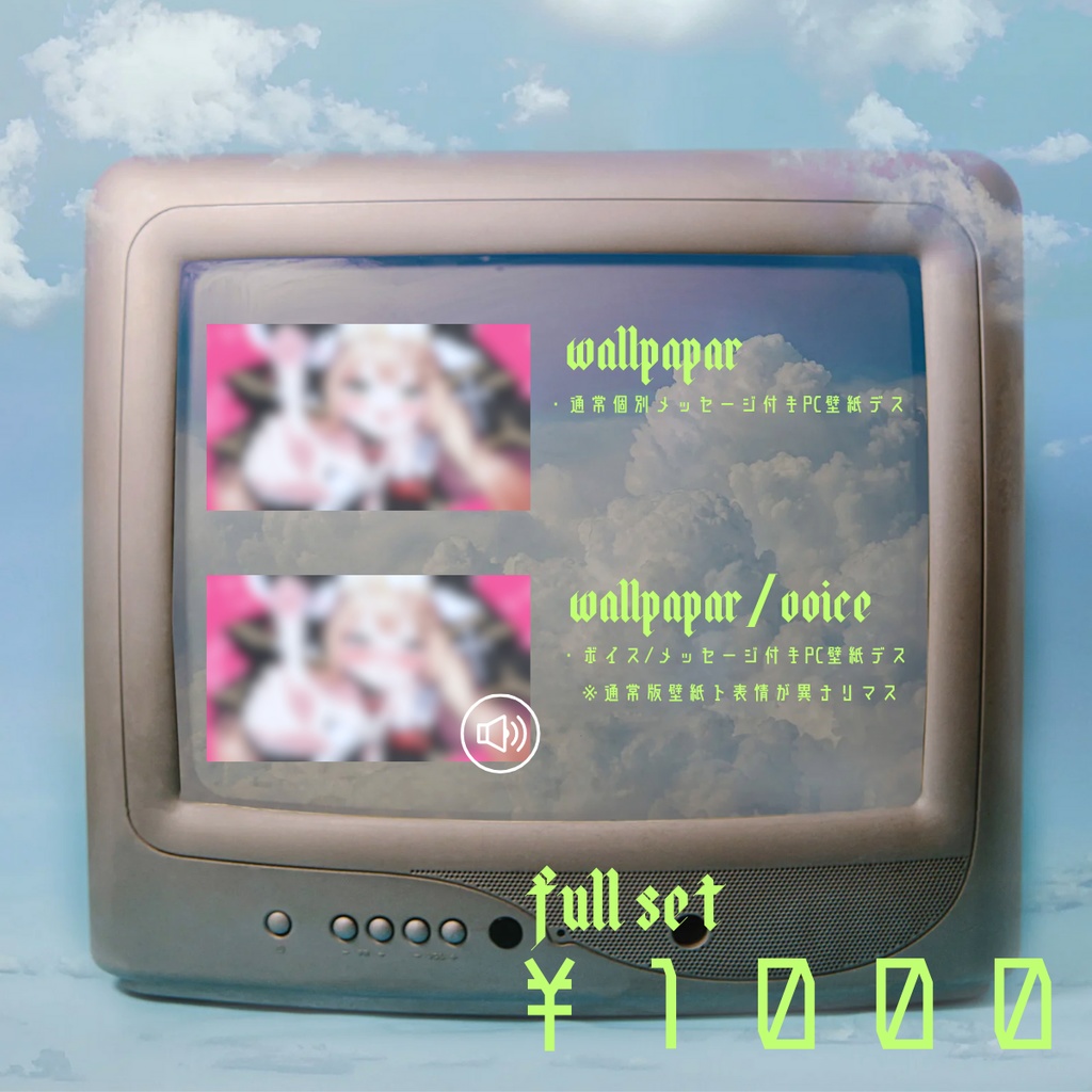 通常盤・ボイス盤セット