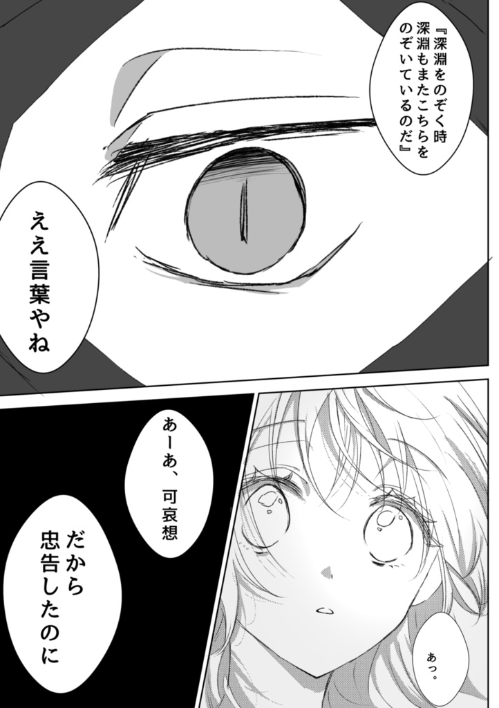 その目はたしかに私を捉え、