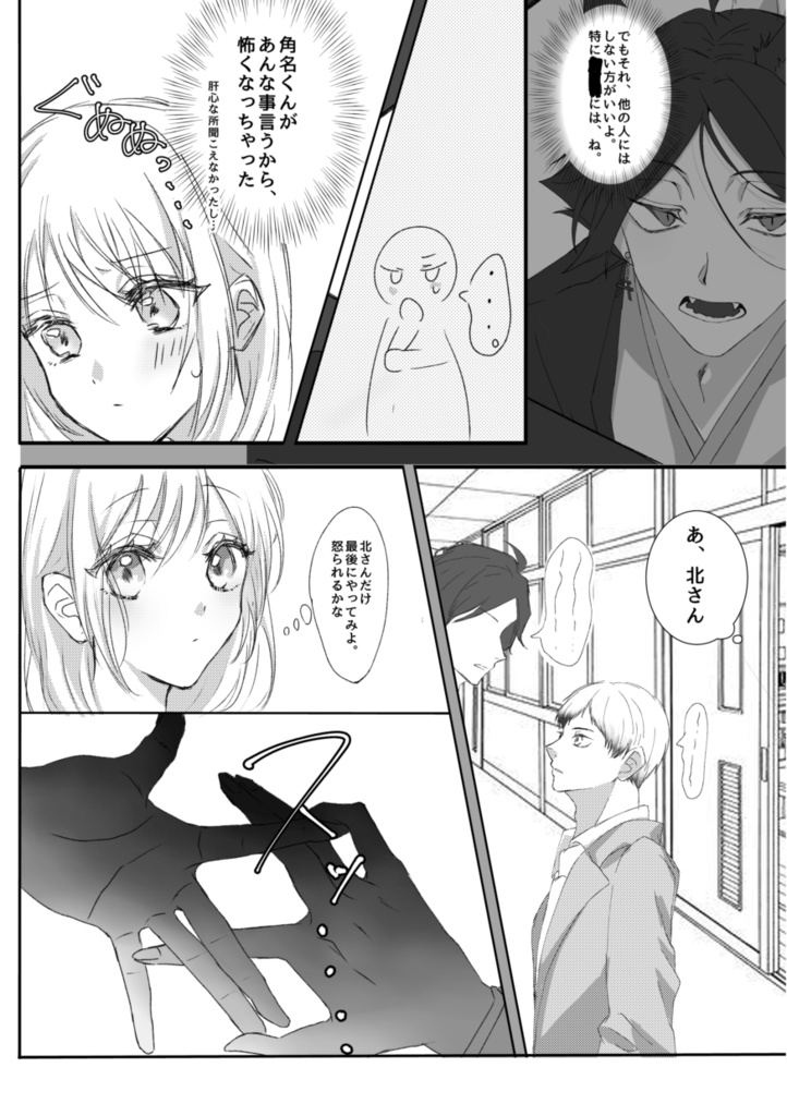 その目はたしかに私を捉え、