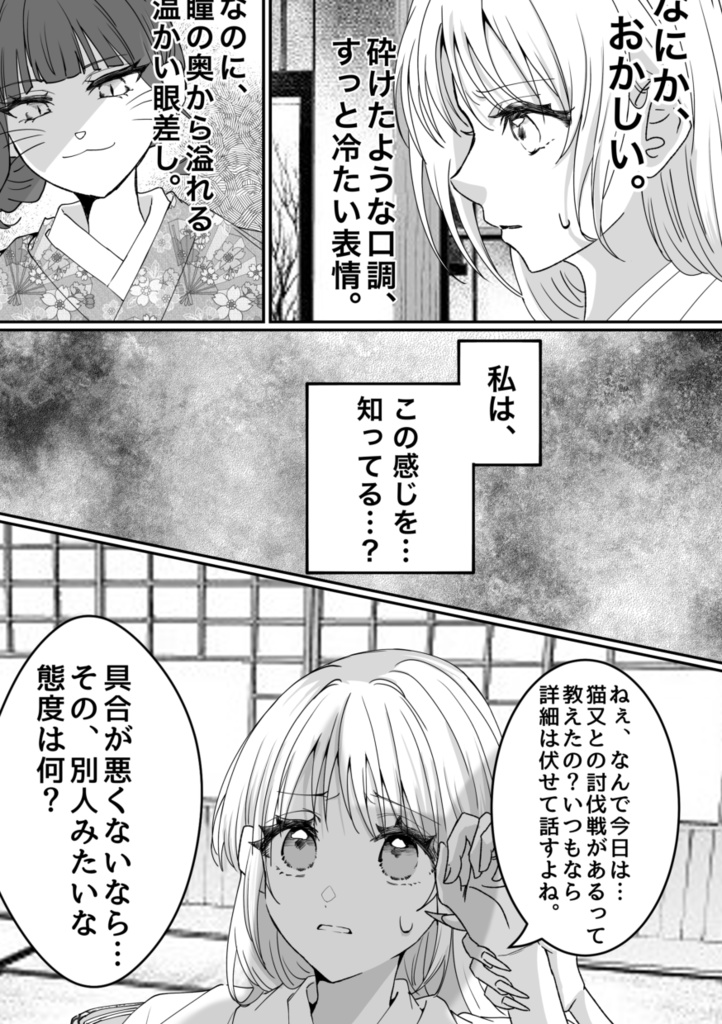 その目はたしかに私を捉え、