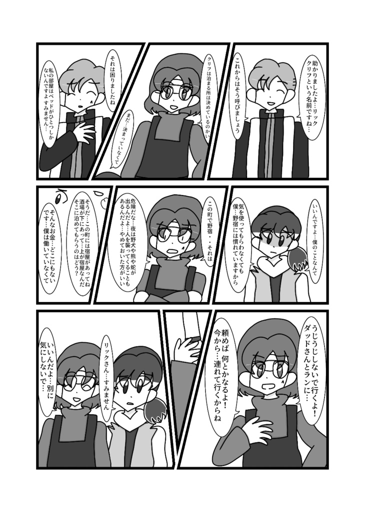 僕はここにいて