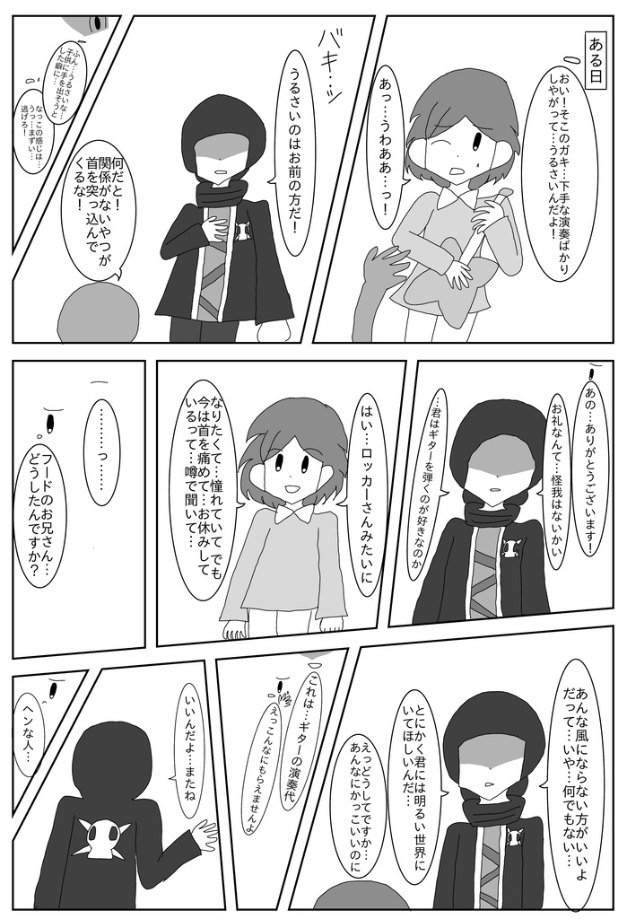 君との出会いは…【ロッカー師弟本-1】