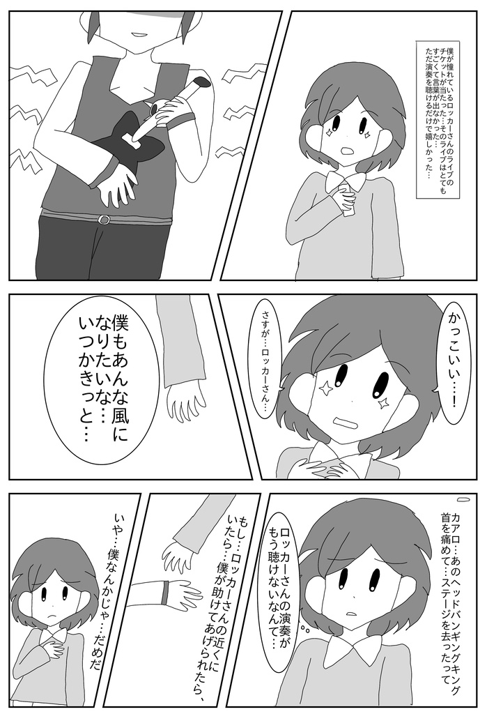 君との出会いは…【ロッカー師弟本-1】