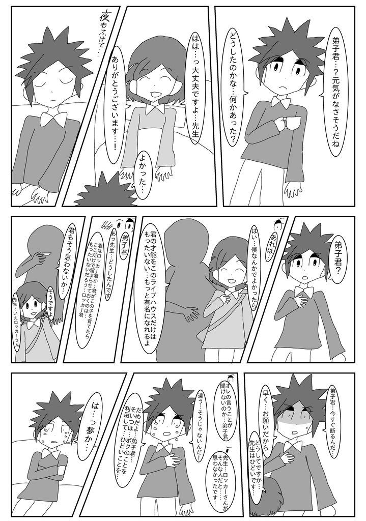 君がいるからこそ【ロッカー師弟本-2】