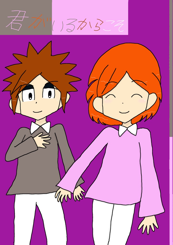 君がいるからこそ【ロッカー師弟本-2】