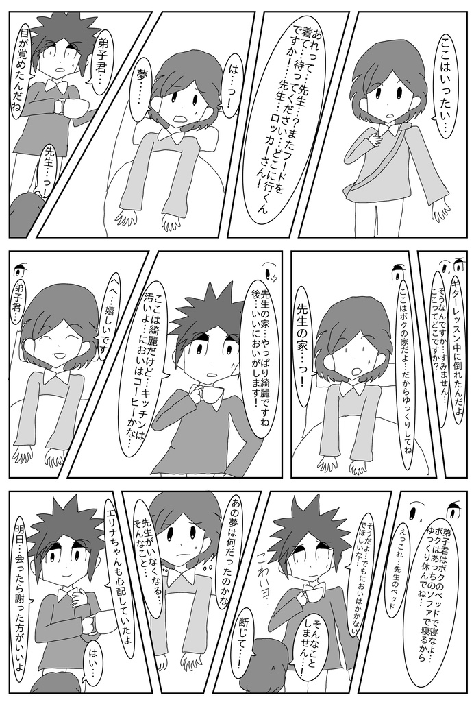 君がいるからこそ【ロッカー師弟本-2】