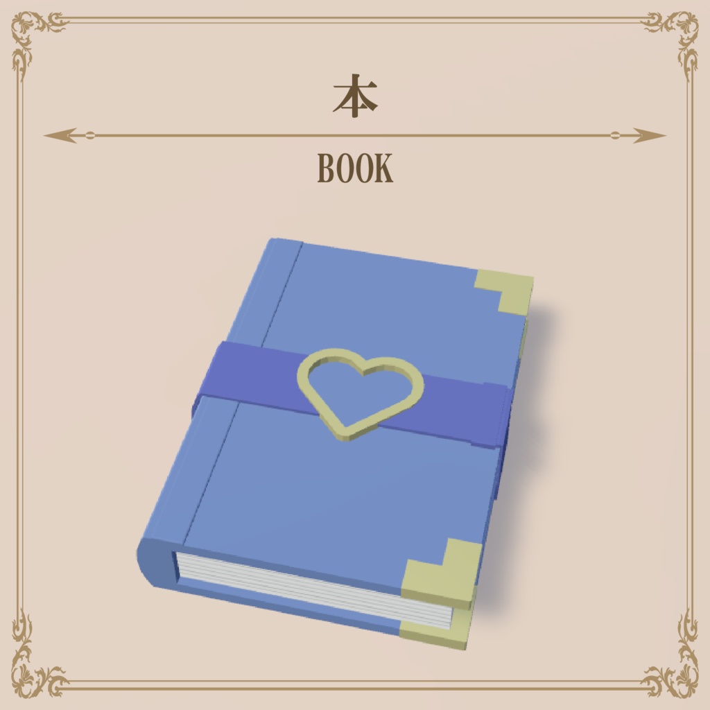 本 / BOOK