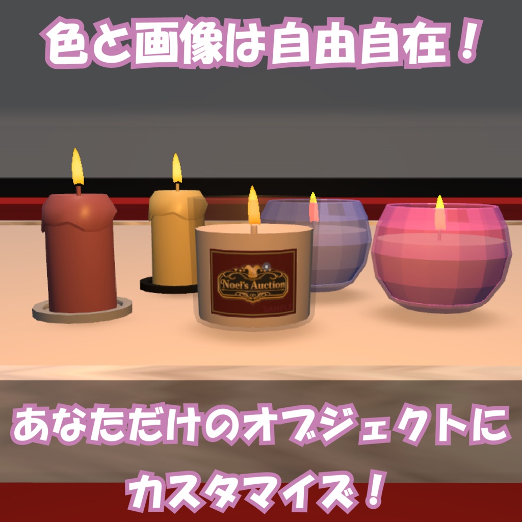 Candle / キャンドル