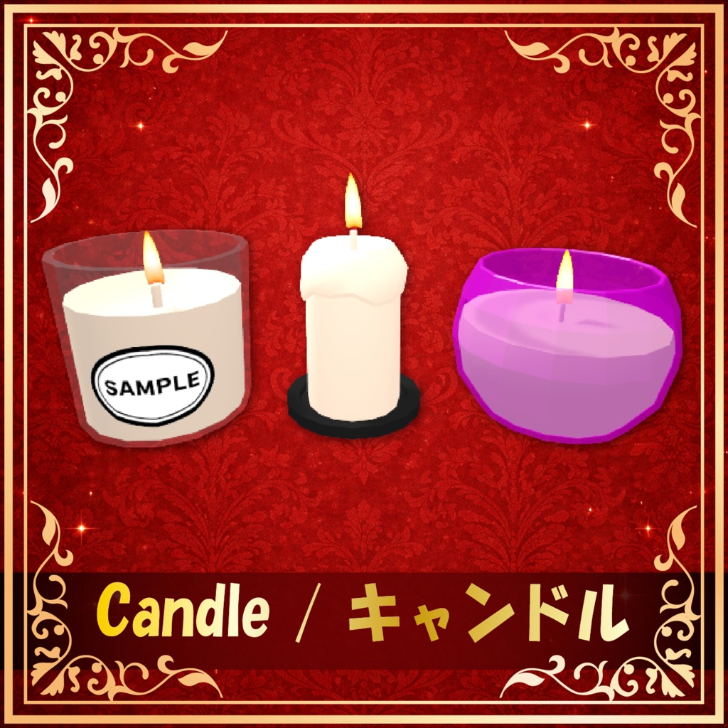 Candle / キャンドル