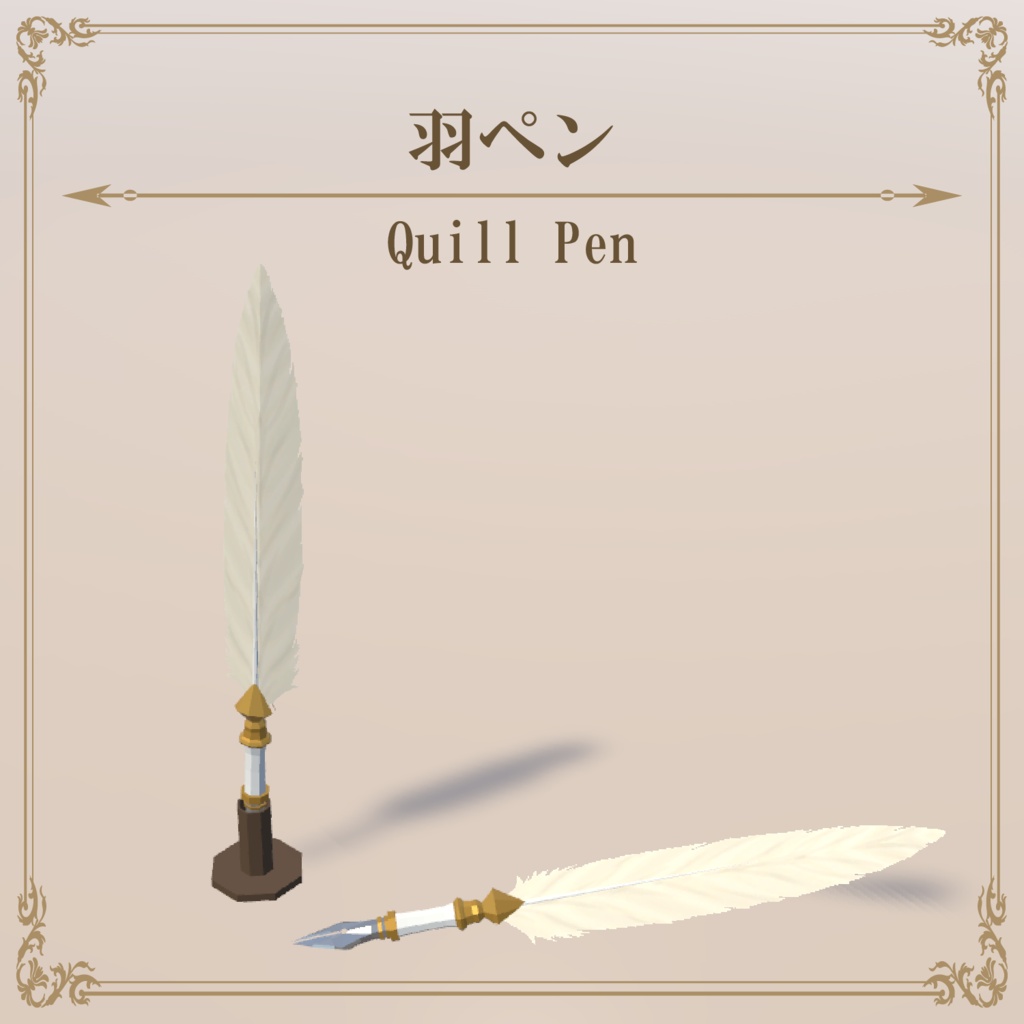 羽ペン / Quill