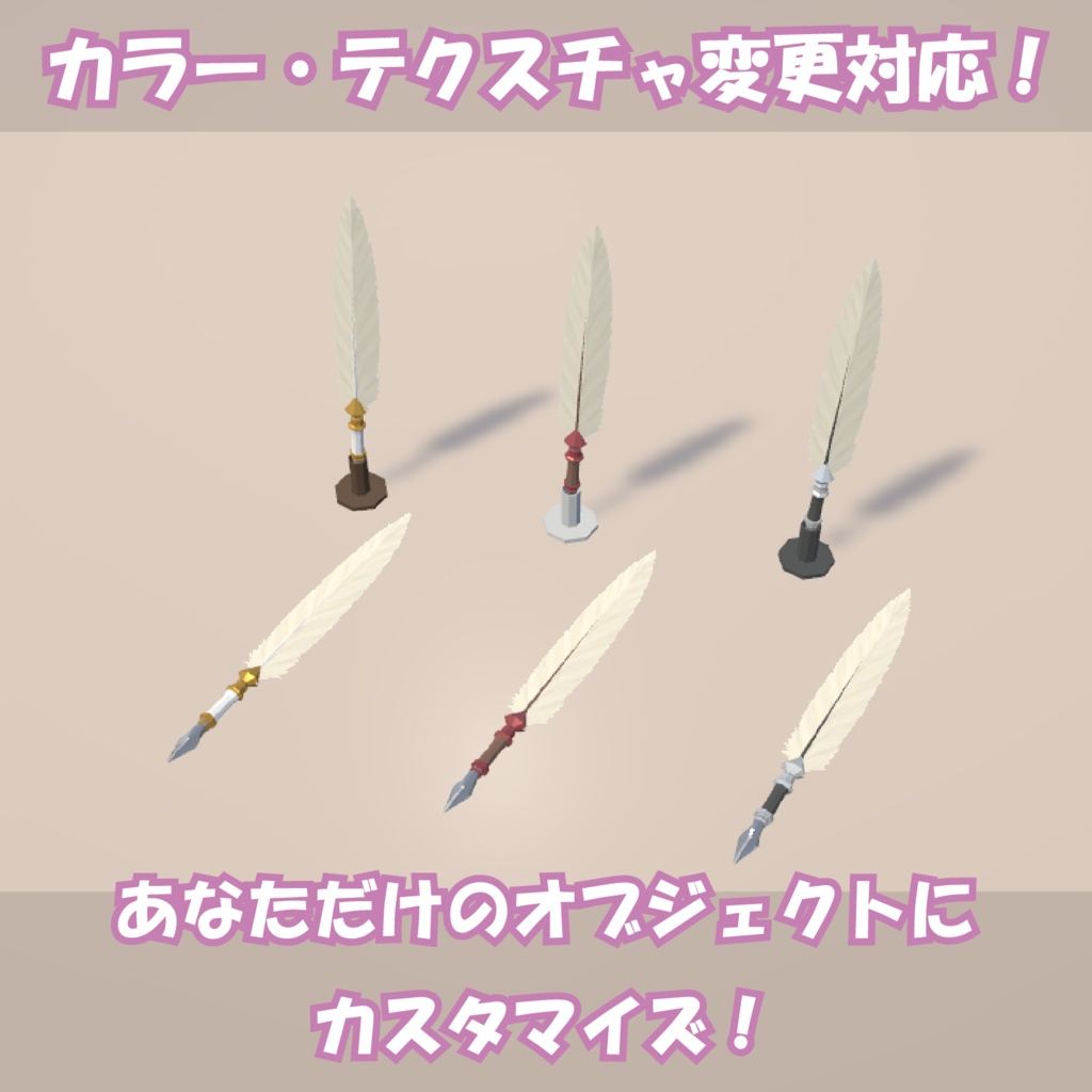 羽ペン / Quill