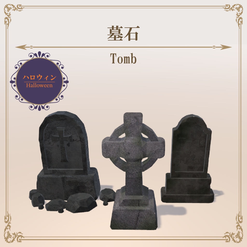 墓石 / Tomb
