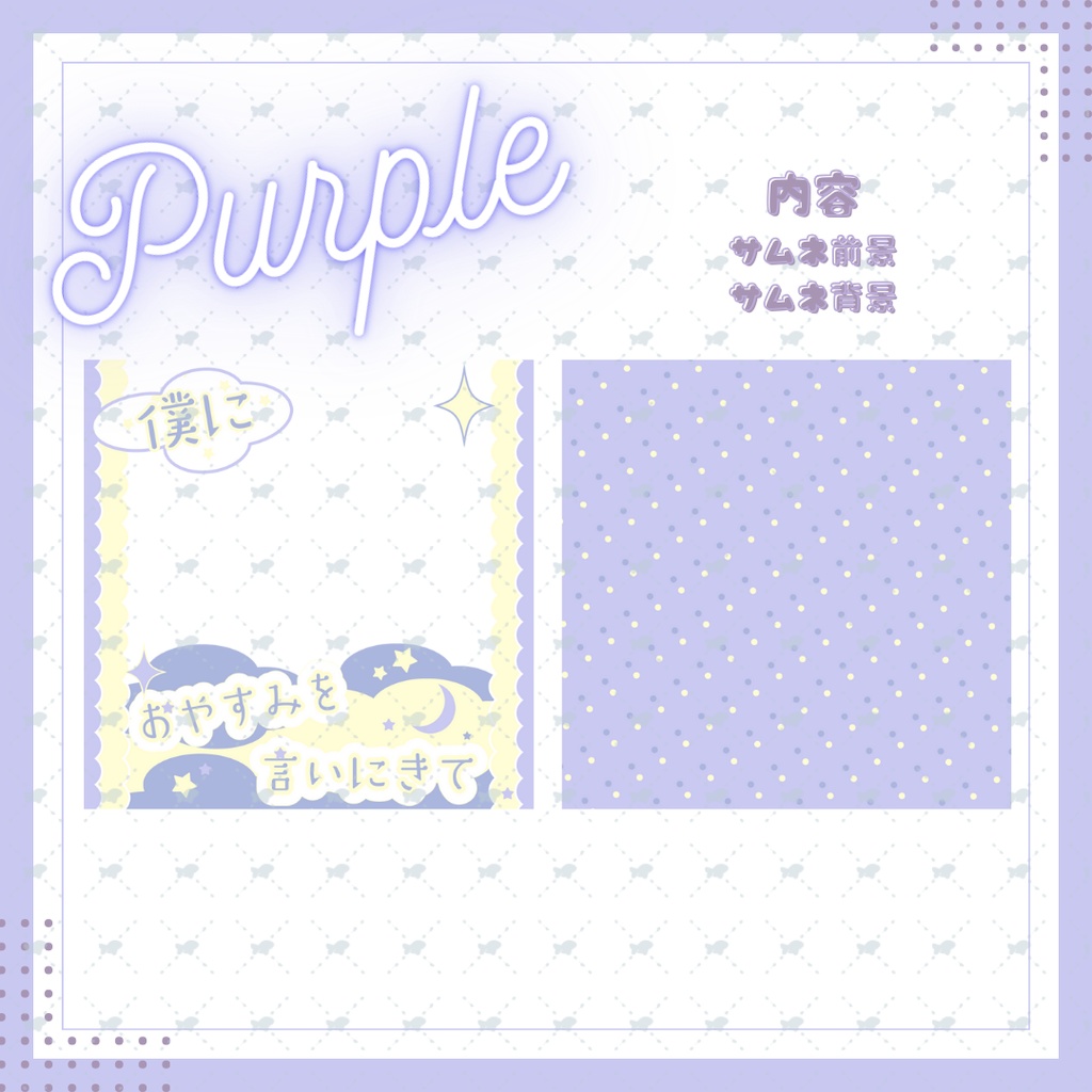 IRIAM用 夜配信サムネイル