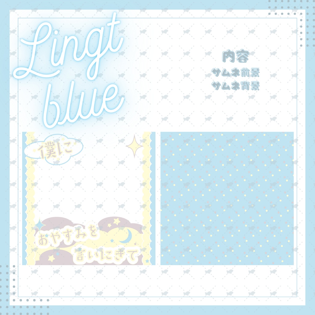 IRIAM用 夜配信サムネイル