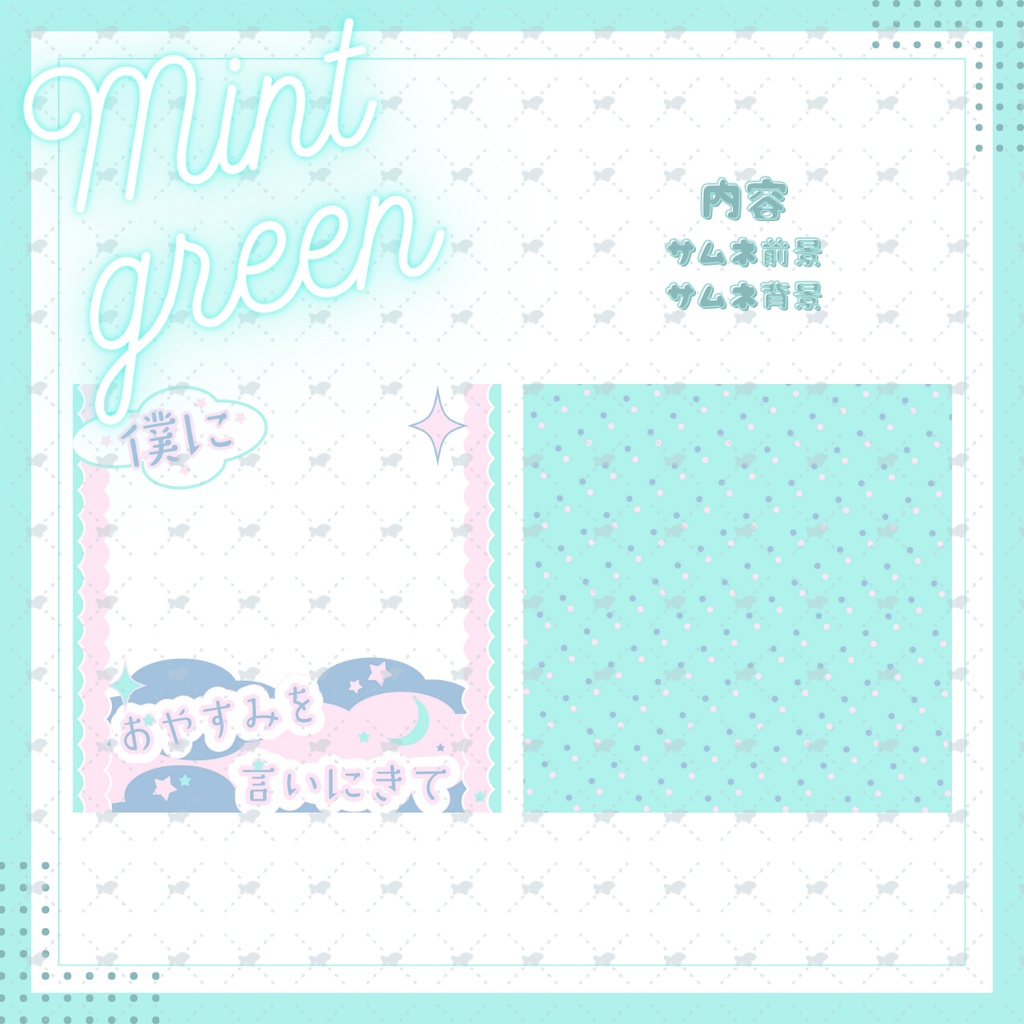 IRIAM用 夜配信サムネイル