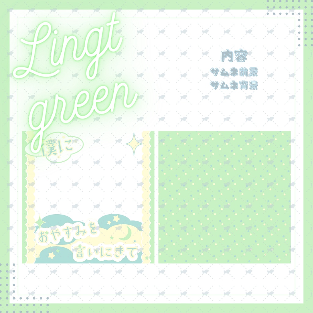 IRIAM用 夜配信サムネイル