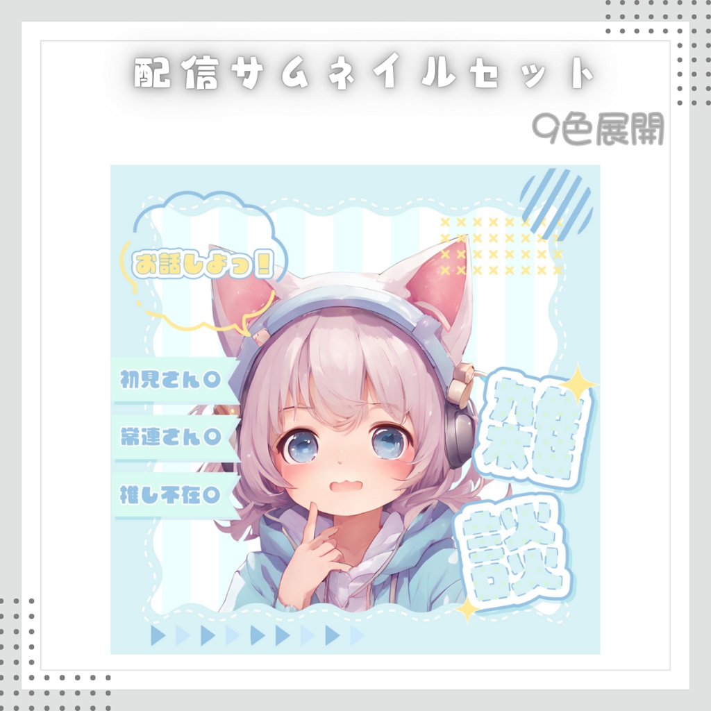 IRIAM用　雑談配信サムネイル 【重ねるだけ】無料素材あり