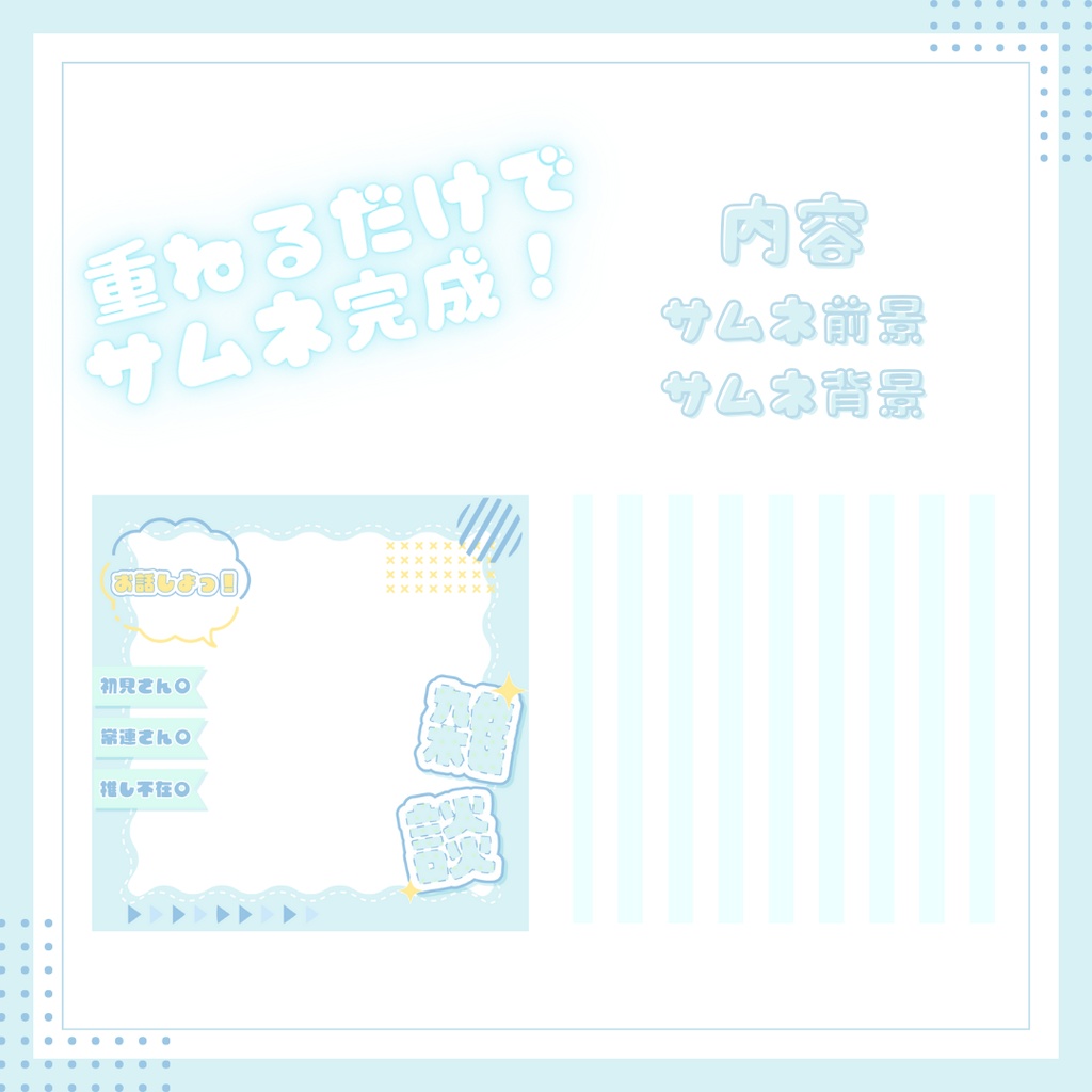 IRIAM用 雑談配信サムネイル 【重ねるだけ】無料素材あり