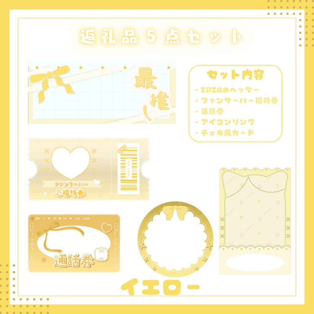 デジタル返礼品5点セット【IRIAM用】8色展開