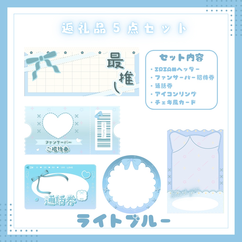 デジタル返礼品5点セット【IRIAM用】8色展開