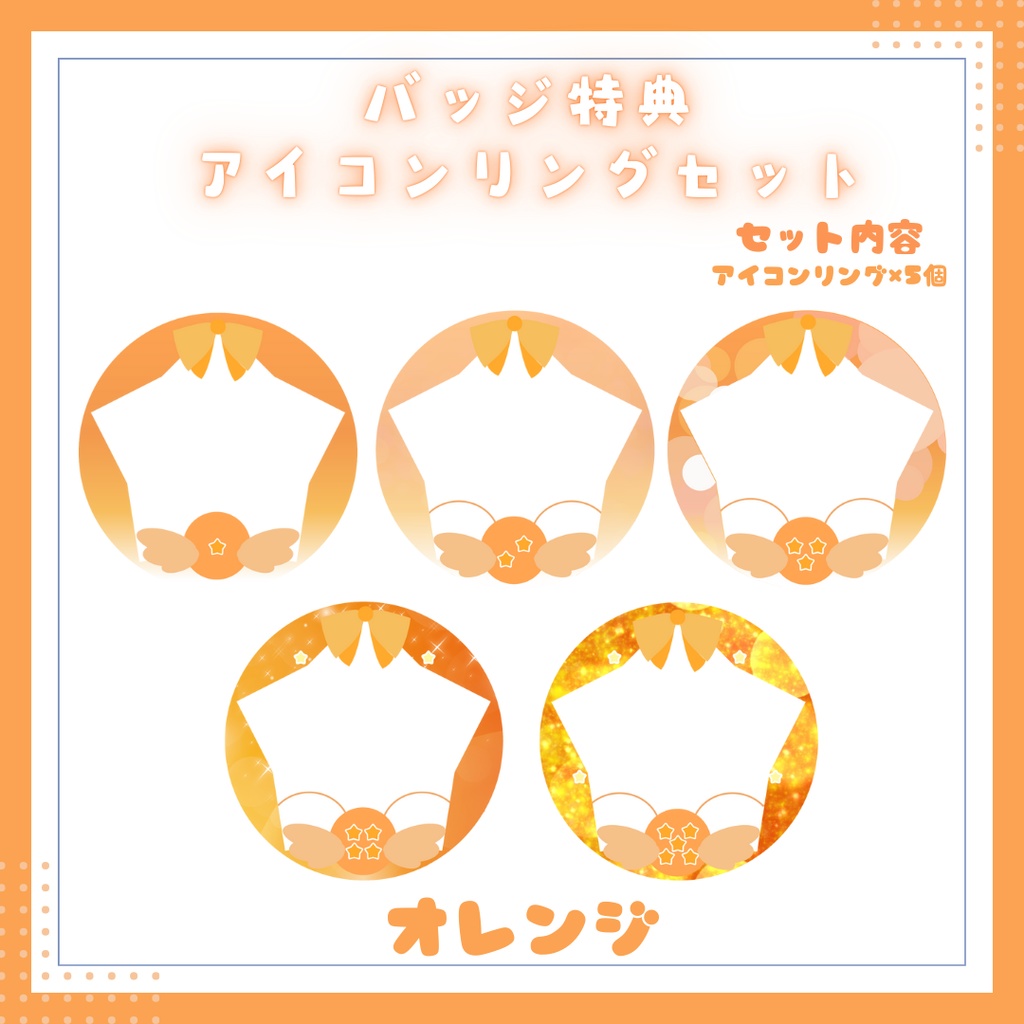 IRIAM用バッジ特典アイコンリングセット 8色展開