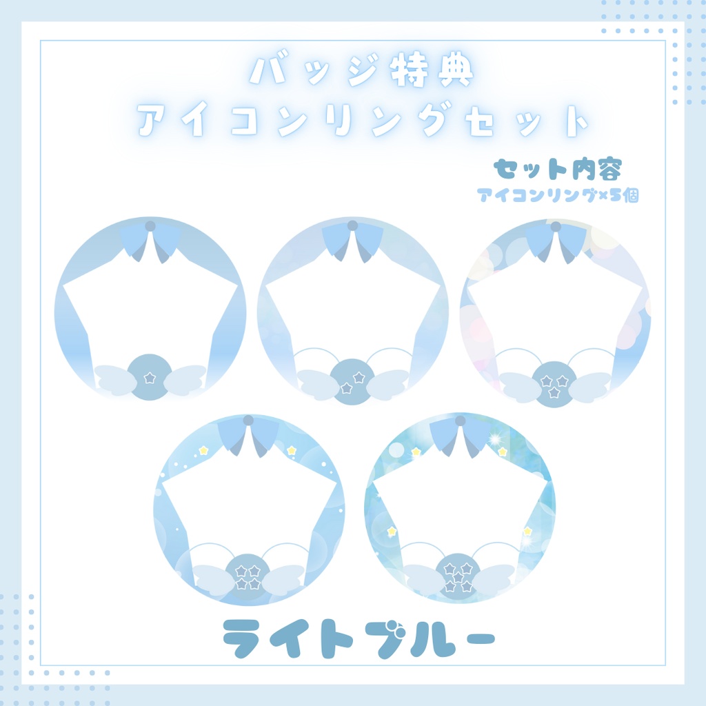 IRIAM用バッジ特典アイコンリングセット 8色展開