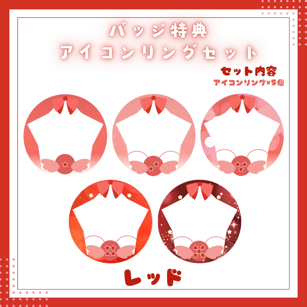 IRIAM用バッジ特典アイコンリングセット 8色展開