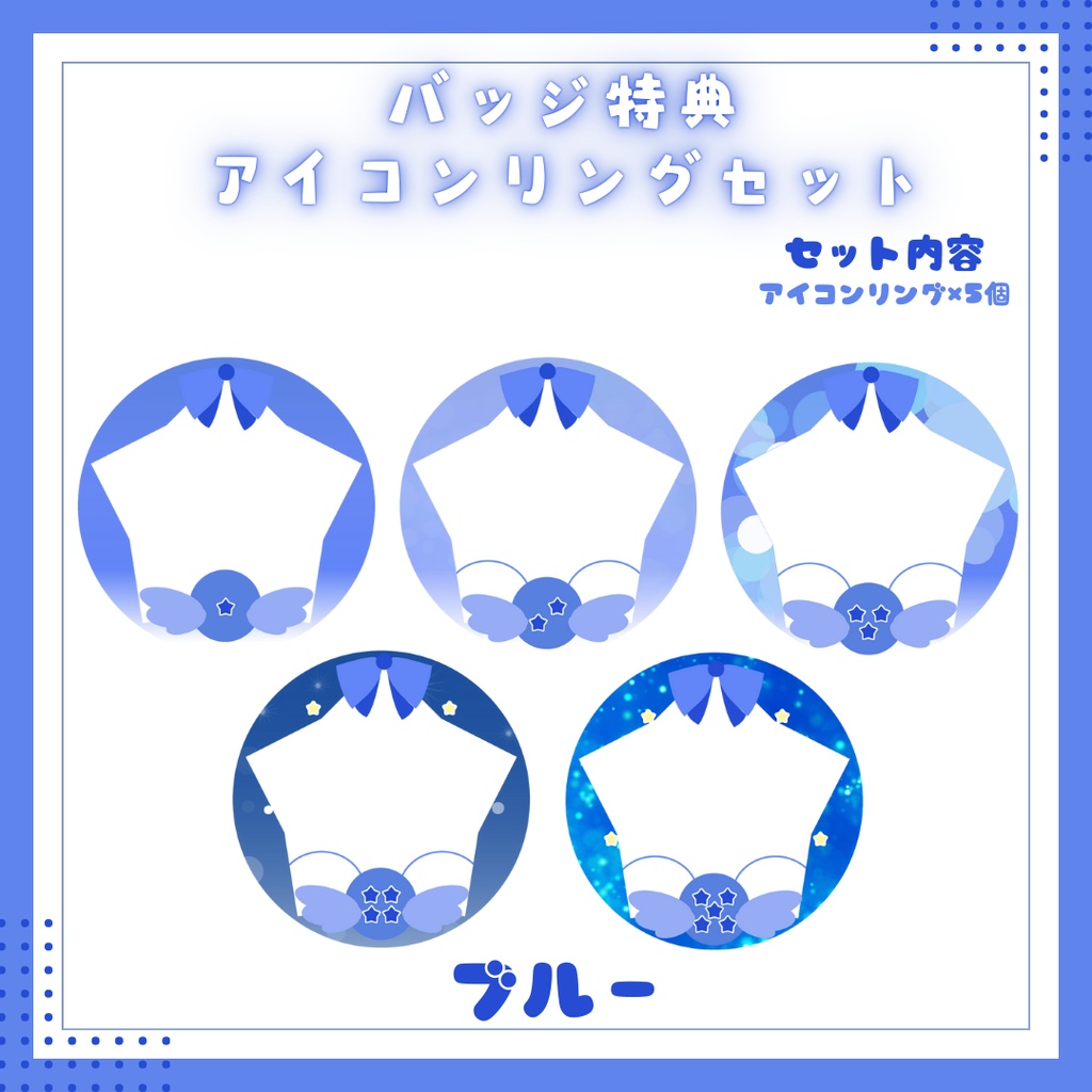 IRIAM用バッジ特典アイコンリングセット 8色展開