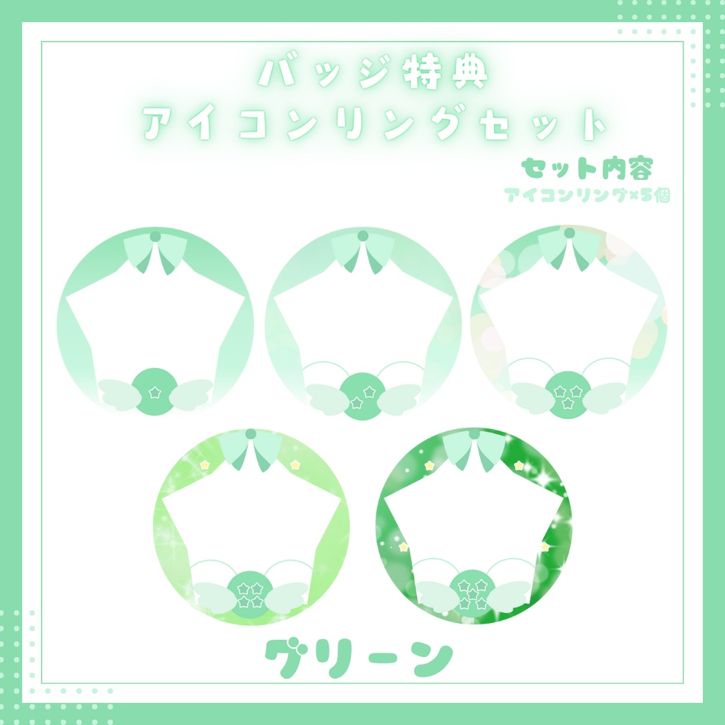 IRIAM用バッジ特典アイコンリングセット 8色展開