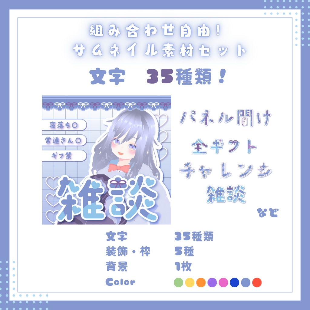 IRIAM用（１：１）サムネイル素材セット