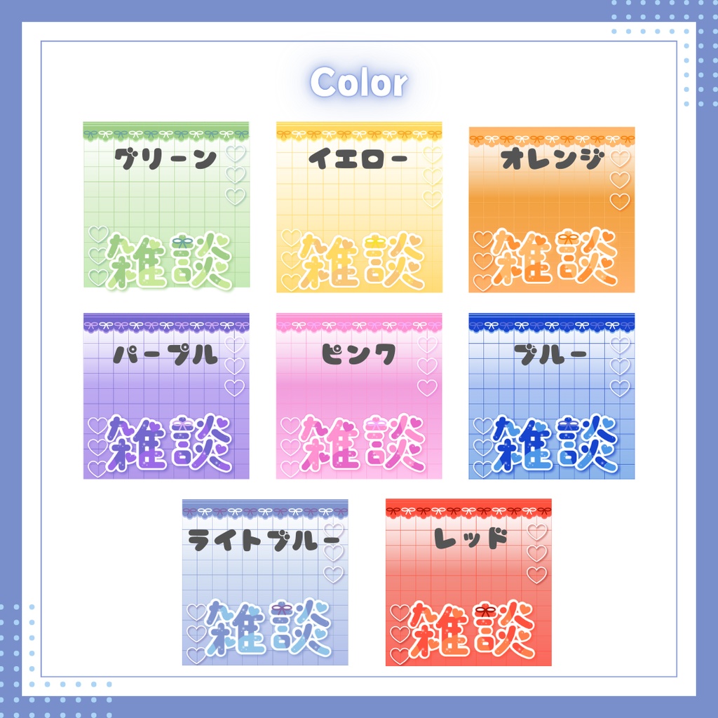 IRIAM用(1:1)サムネイル素材セット