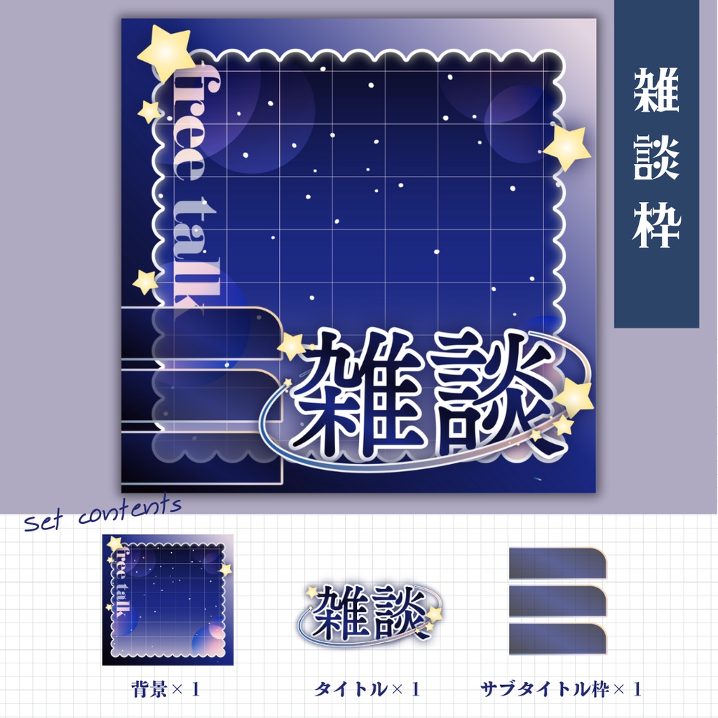 星降る夜のサムネイル(全5種)