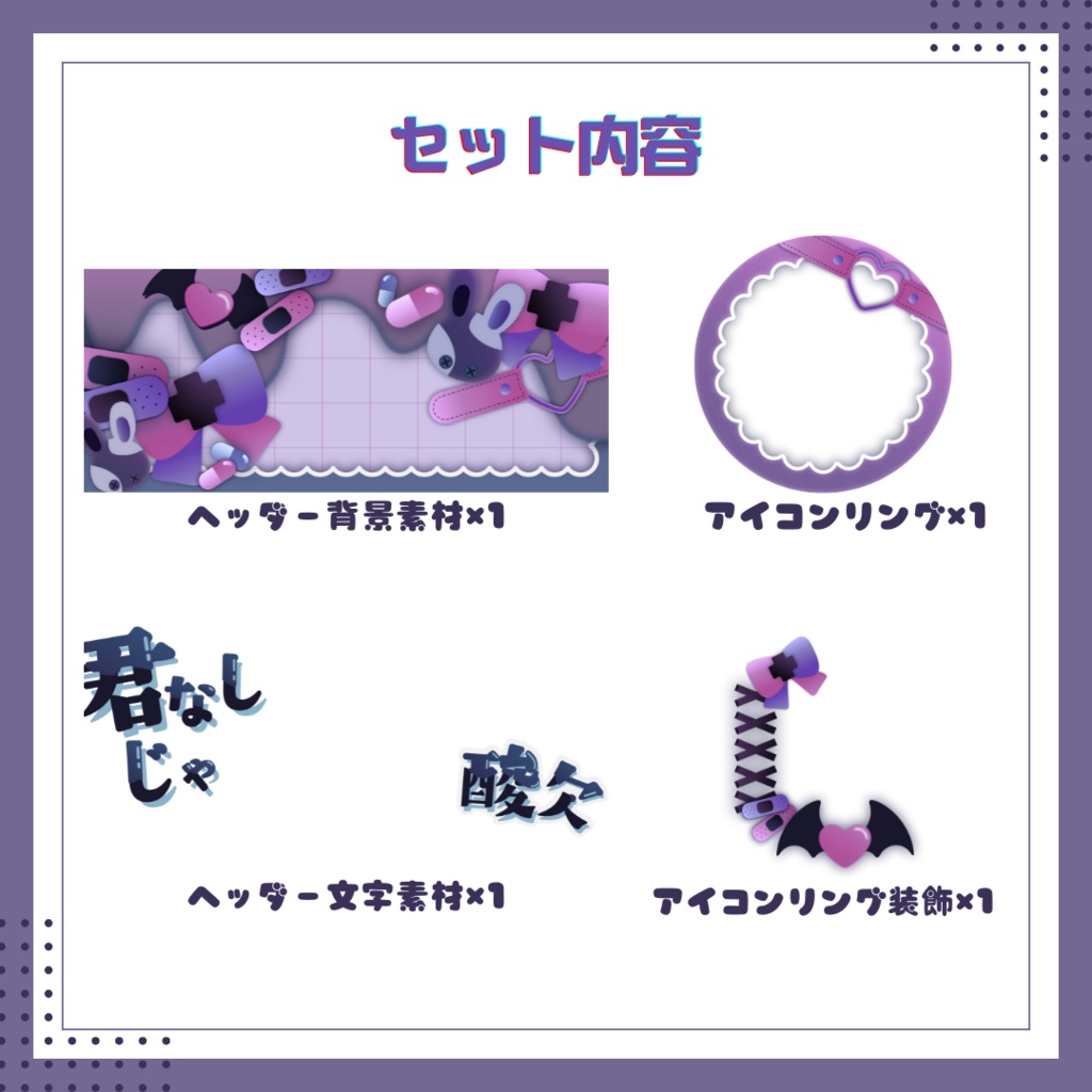 やみかわアイコンリング&ヘッダーセット