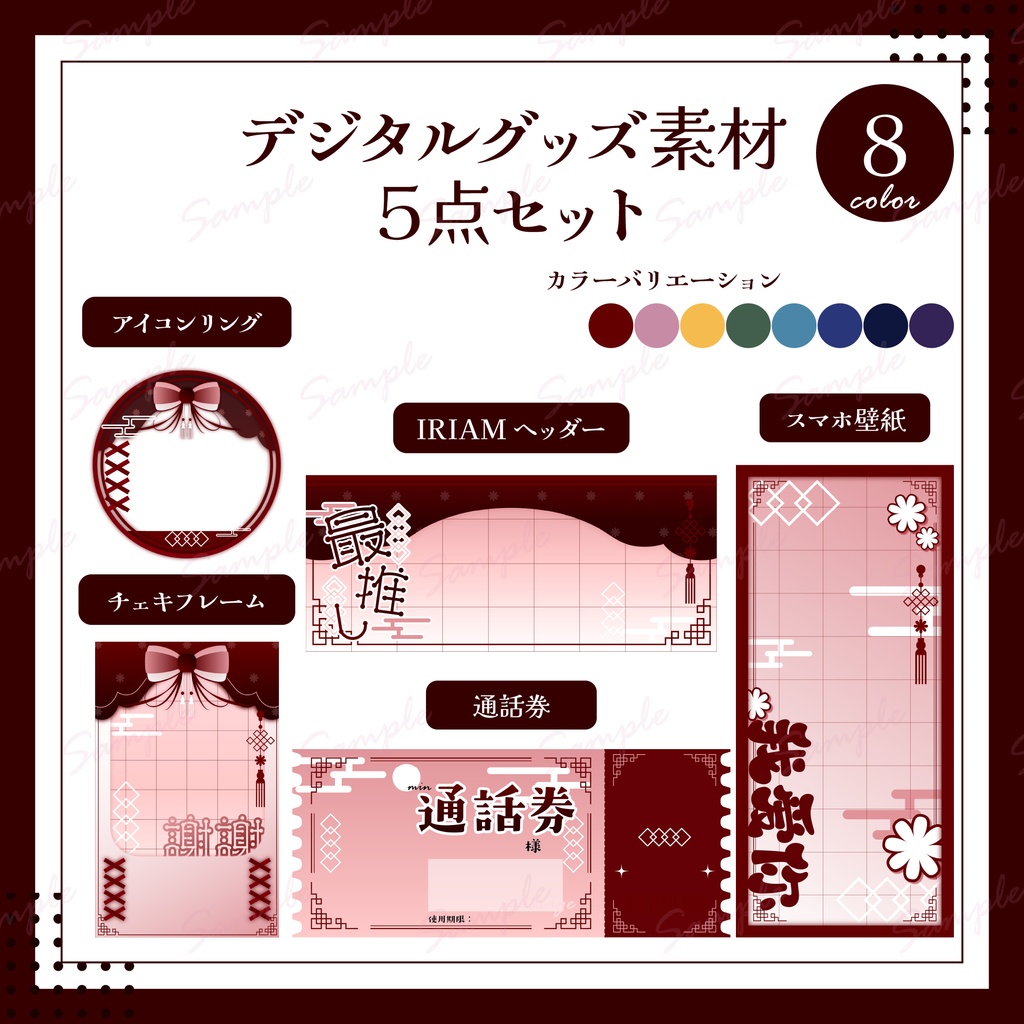 デジタルグッズ素材５点セット【IRIAM用返礼品セット】