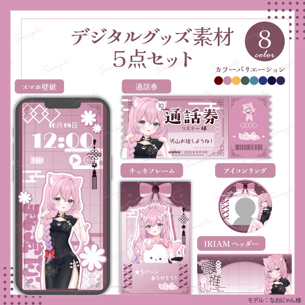 デジタルグッズ素材5点セット【IRIAM用返礼品セット】