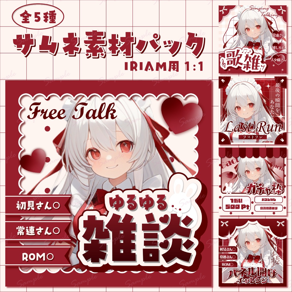 Sweet Girlyなサムネイル（全5種）