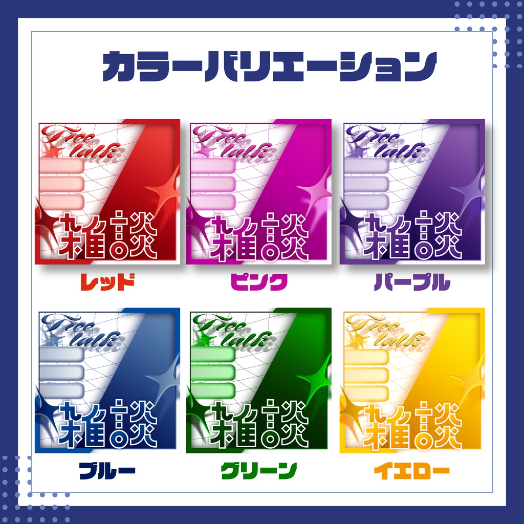 雑談サムネイル