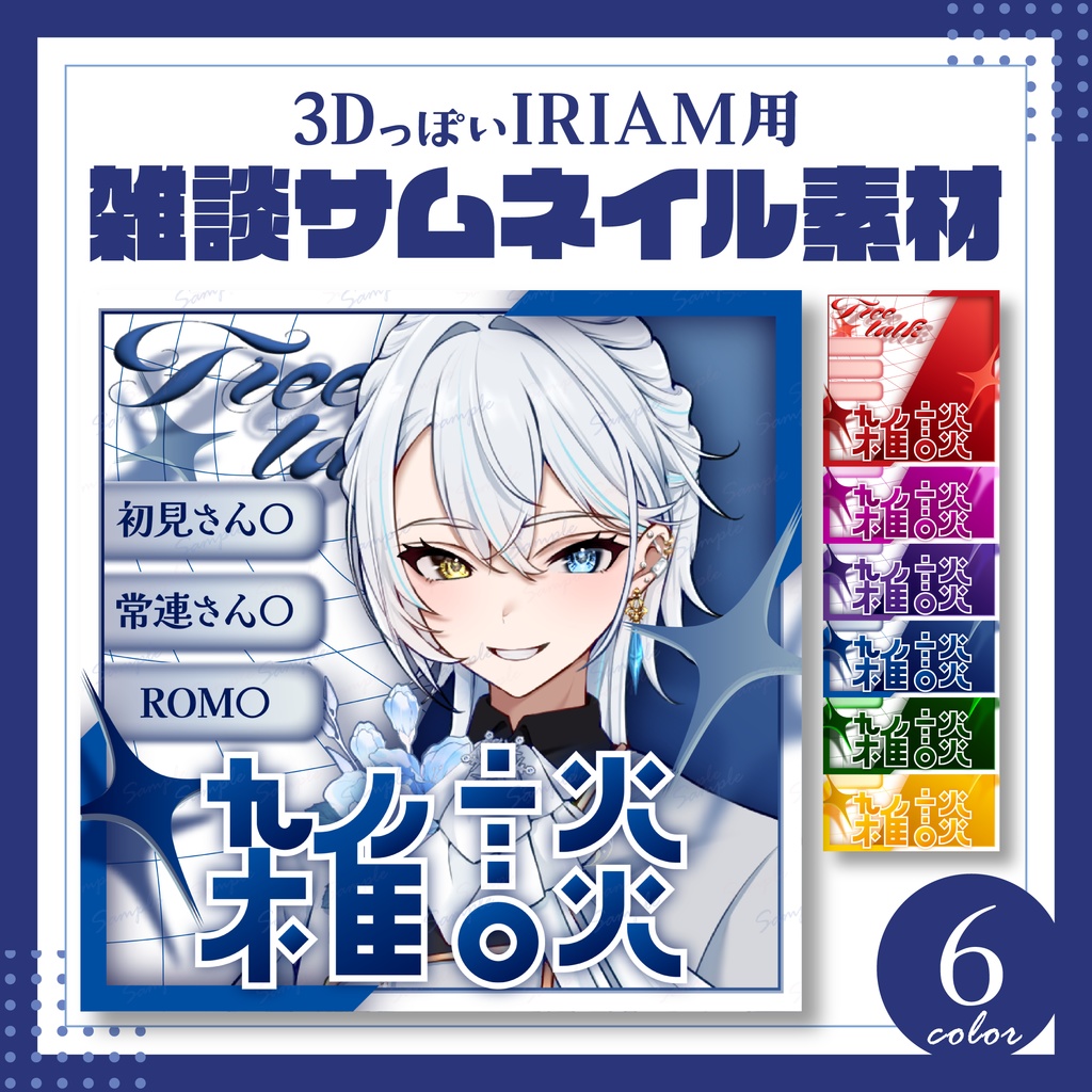 雑談サムネイル